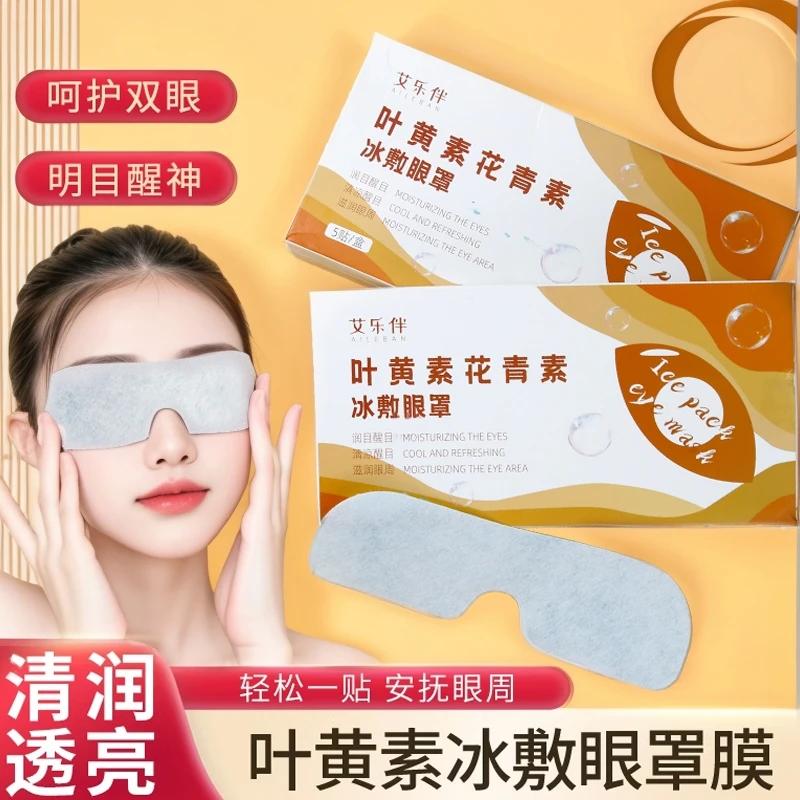 冰敷眼罩叶黄素睡眠冷敷眼贴学生眼睛疲劳护眼专用清凉神器醒神