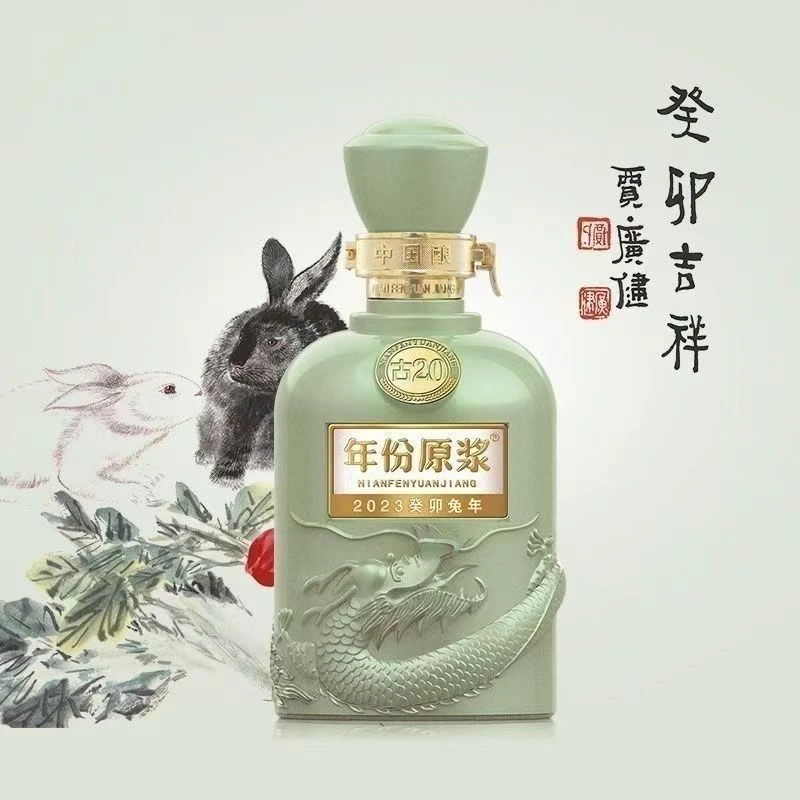 古井贡酒(霞姐专属)年份原浆癸卯兔年 浓香型白酒52度500ml