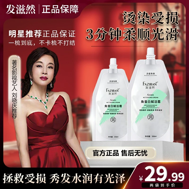 发滋然多肽角蛋白水疗焦发还原霜；持久留香；修护补水