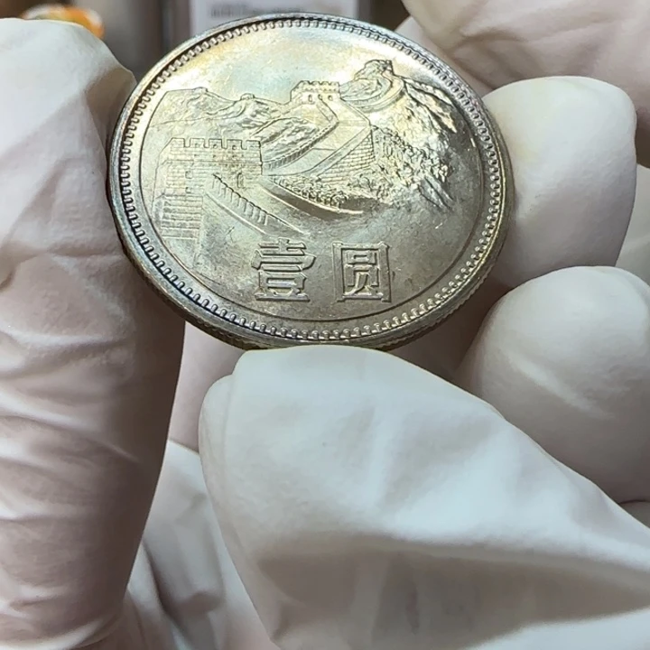 其他普通金属1981长城币一元一枚卷拆带彩3号