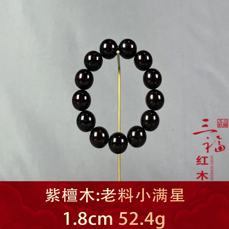 110994 老料小满星 紫檀木