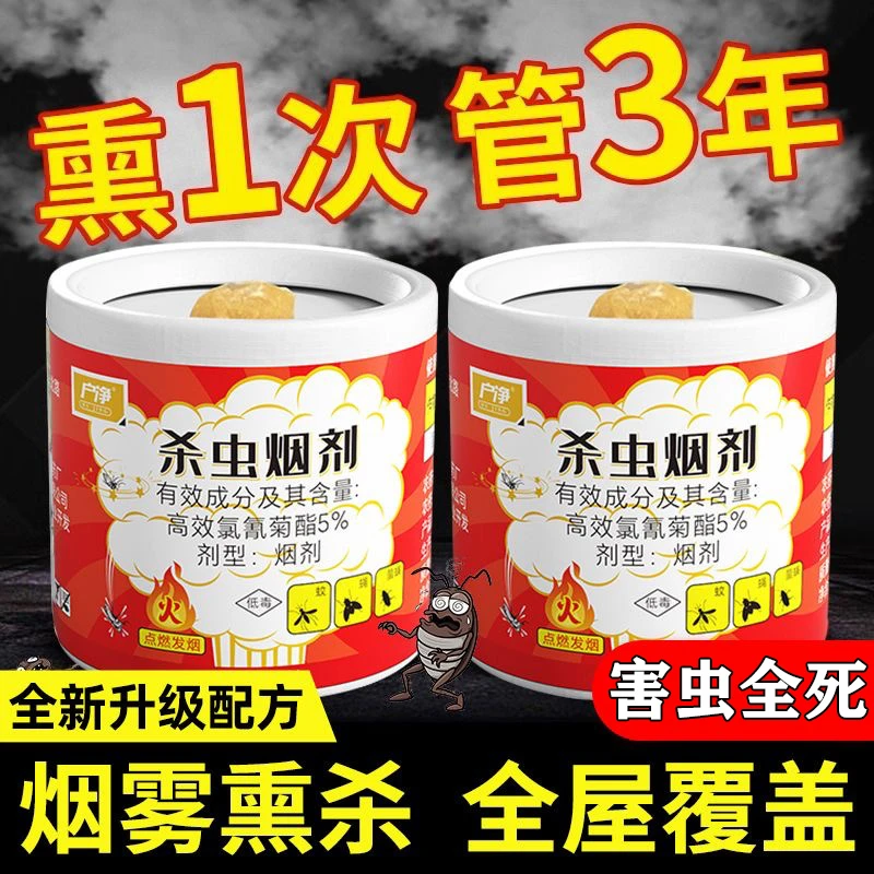 【500种害虫一窝净】家用杀虫剂非无毒烟雾~强力熏杀害虫不留死角