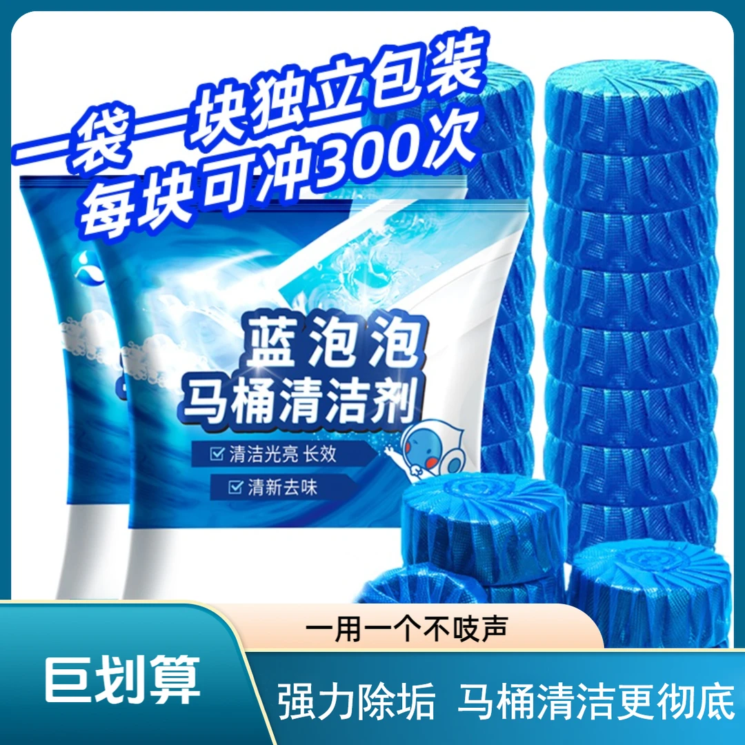 【大块50g】高浓缩洁厕蓝泡泡独立装卫生间持久清新去污除味洁厕宝