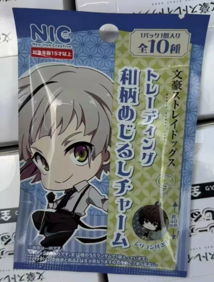 【日谷】<文豪野犬>百元店立牌钥匙扣盲盒【白糖专属】