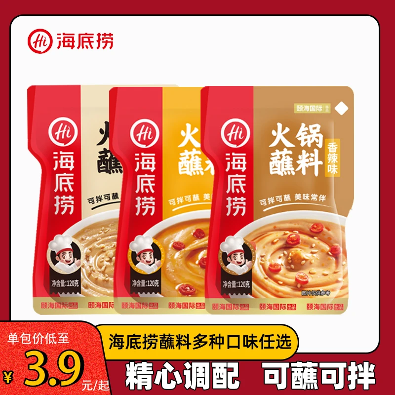 【蘸料全集】海底捞火锅蘸料蘸酱辣椒面原味麻酱花生酱调味料底料