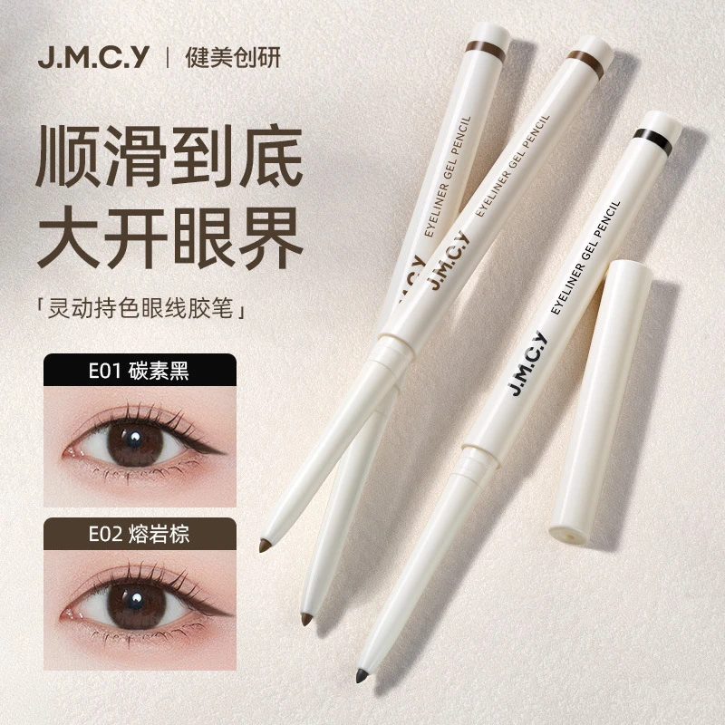 健美创研眼线胶笔持久不易晕染防水防汗卧蚕学生棕色眼线笔新手
