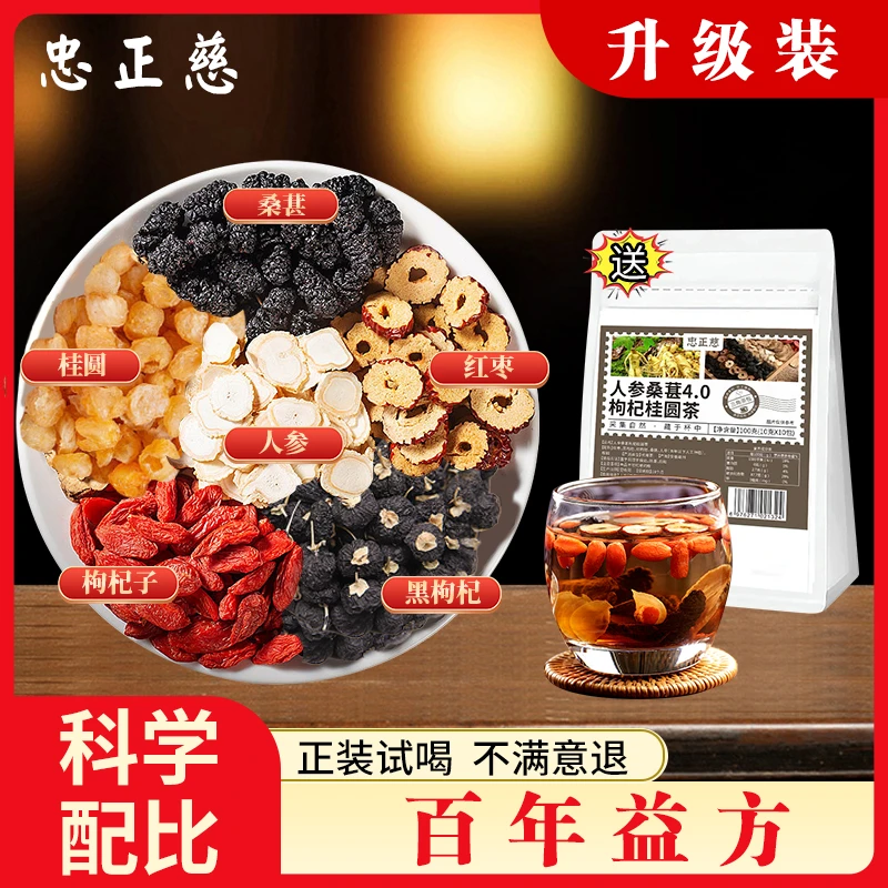 【买3赠1到手40包送单手速开杯】六宝人参桑葚黑红枸杞桂圆茶