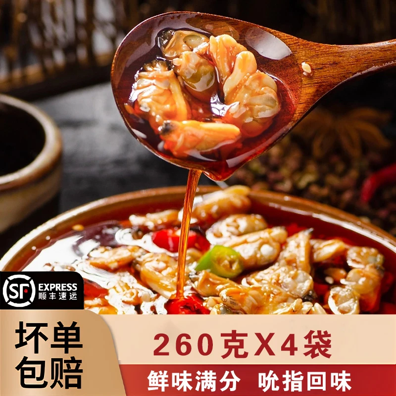 【顺丰包邮】260克*4袋麻辣蛤蜊肉捞小海鲜开袋即食麻辣捞汁小海鲜
