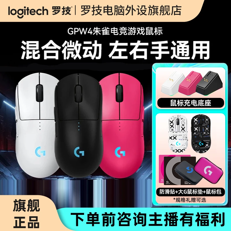 罗技GPW4狗屁王四代朱雀游戏鼠标左右手通用无畏契约DC