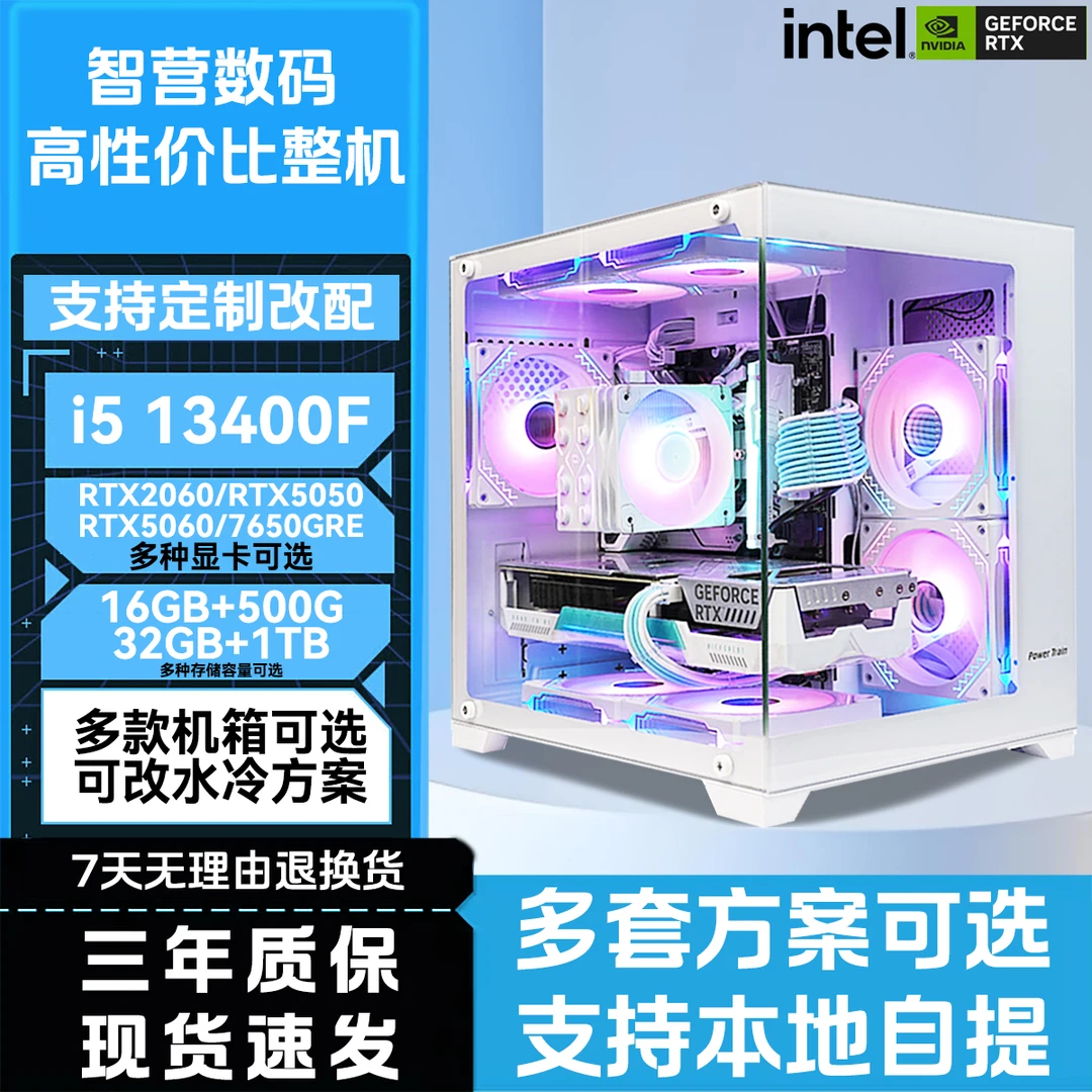 I5 13400F+RTX5060 8G华硕全家桶 海景房电脑整机DIY组装台式机