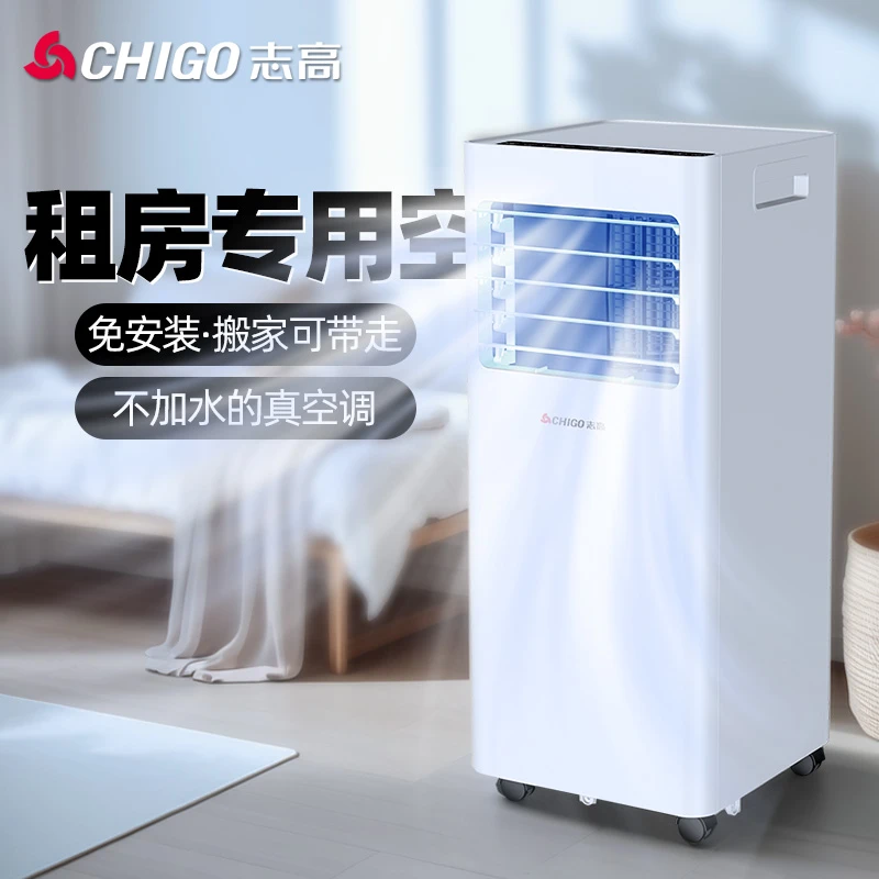 志高可移动空调家用大2匹P单冷暖一体机免打孔小型压缩机制冷租房