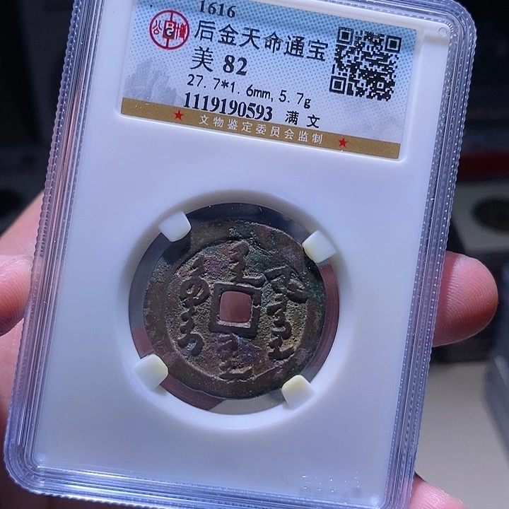 铜MQ评级封装盒子币一枚0593