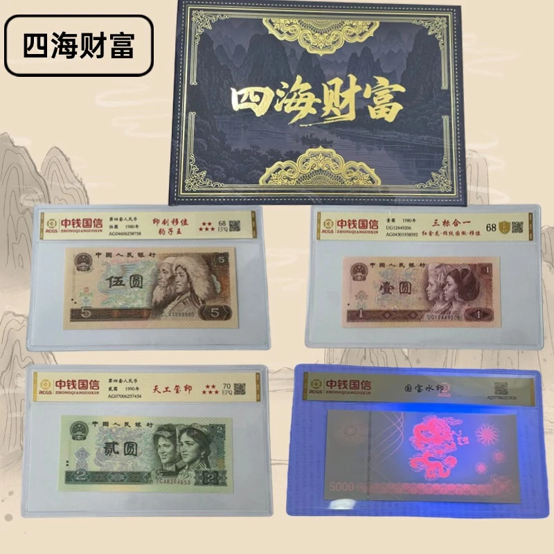 【四海财富】印刷移位-天工玺印-三标合一-国宝水印