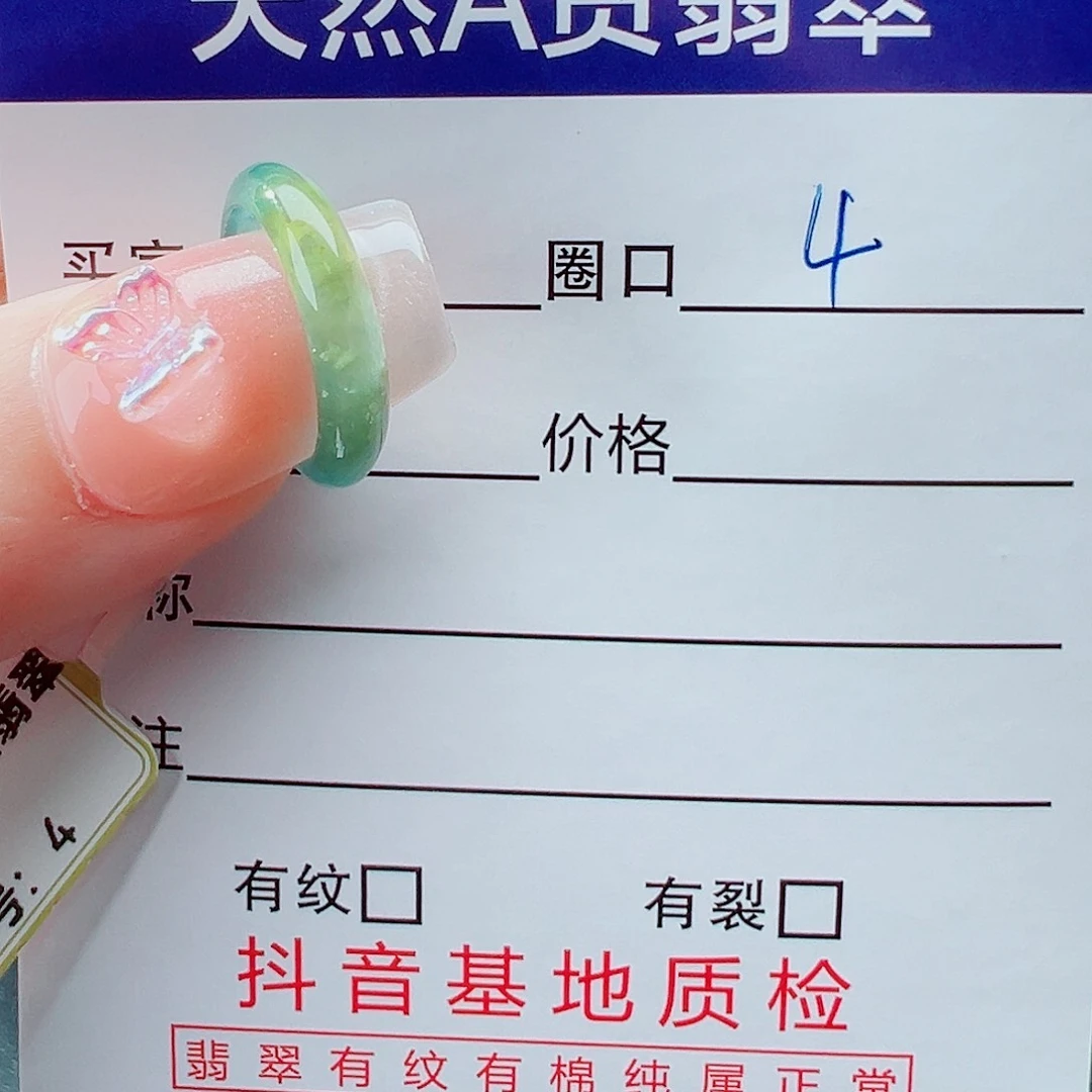 未镶嵌戒指翡翠小****号戒圈