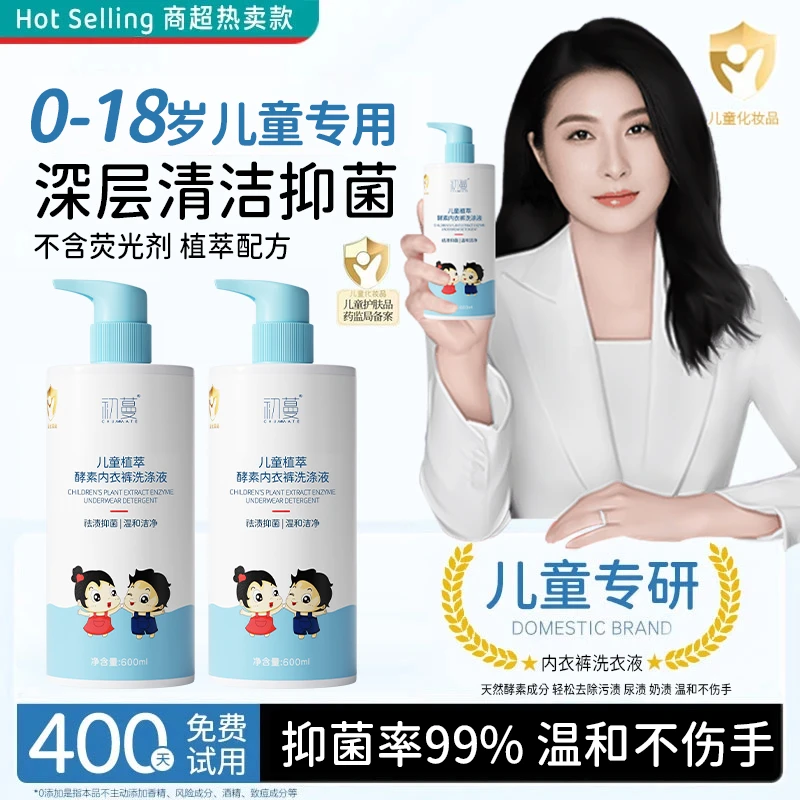 儿童内衣裤专用洗衣液杀除抑菌99%强力去污去奶渍尿渍不伤手正品✅