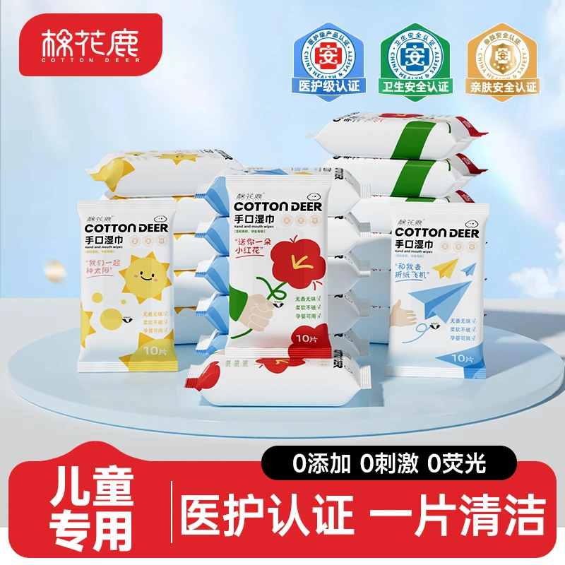 便携湿巾【棉花鹿】小包柔软家用手口湿纸巾独立随身装一次性亲肤