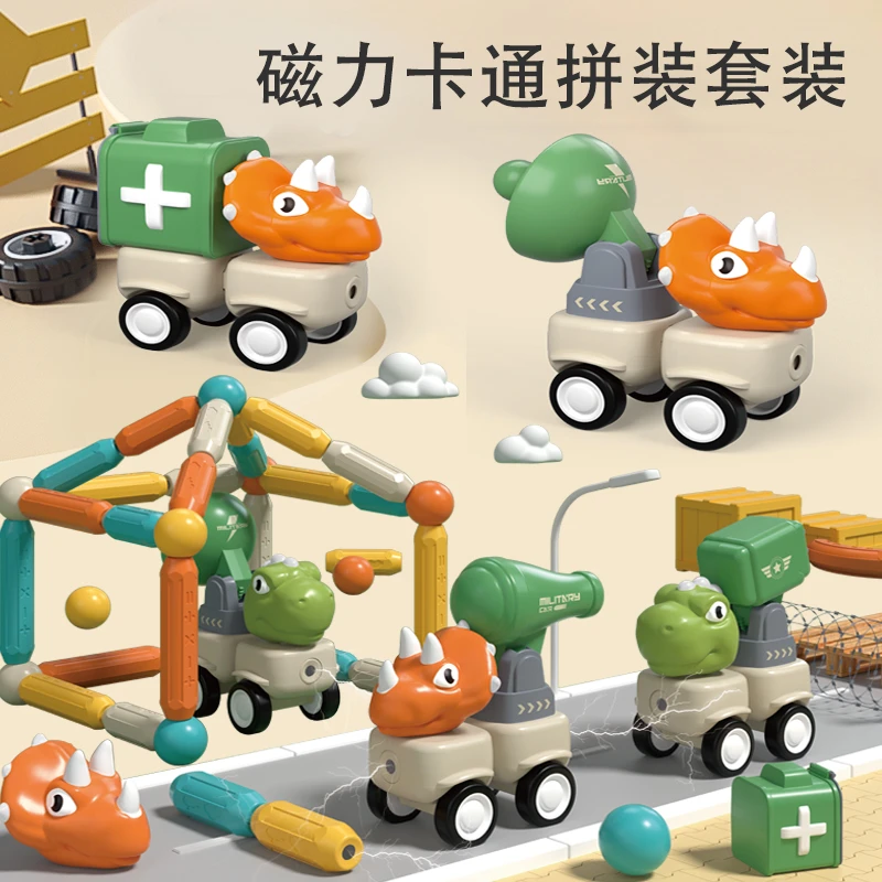 小恐龙磁力磁吸亚马孙玩具男孩磁铁磁力棒拼装工程车恐龙模型玩具