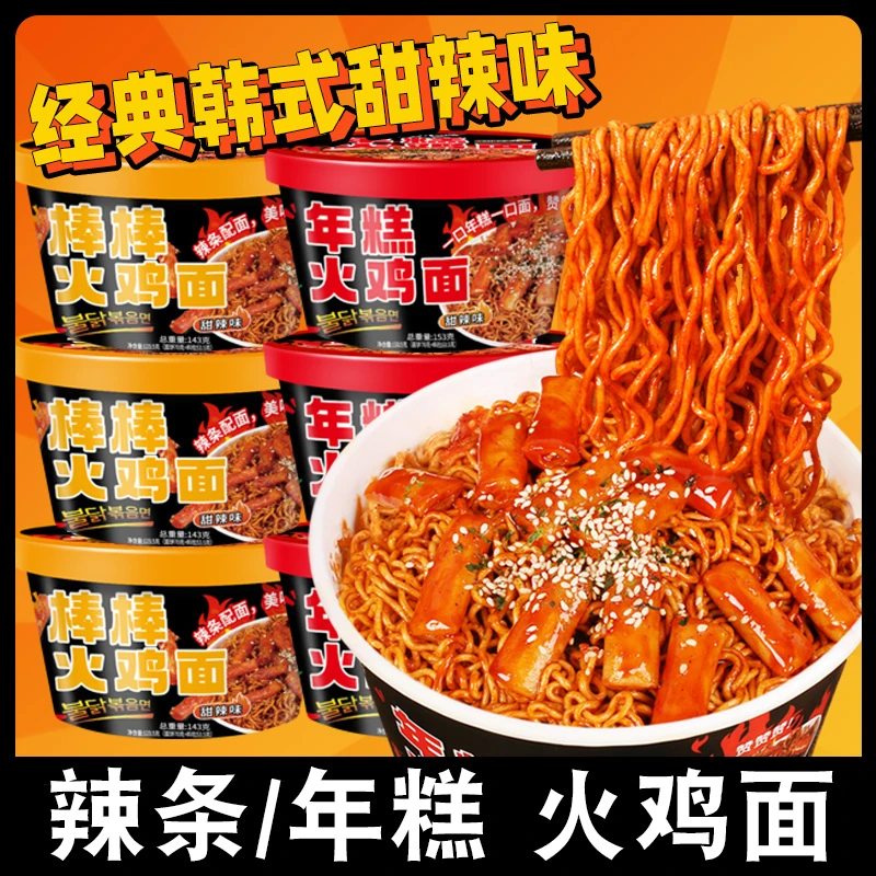 趣小馋年糕火鸡面拌面桶装整箱批发免煮夜宵方便面泡面速食食品