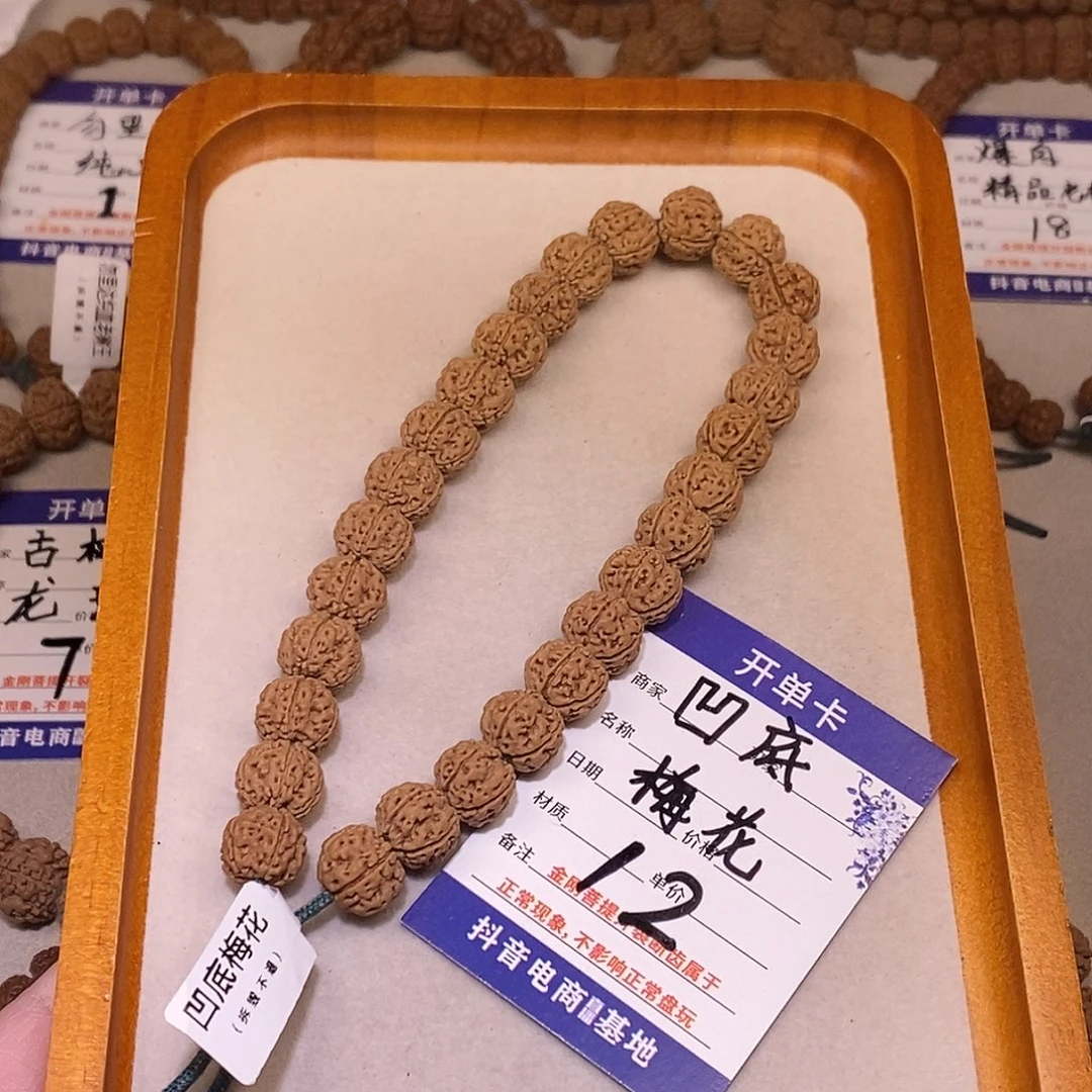 金刚菩提手串12凹底梅花12.8