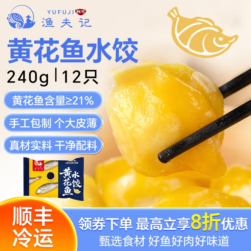 渔夫记手工黄花鱼水饺