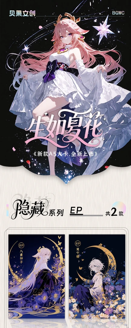 【琅弦新品】《生如夏花》A5亚克力色纸代拆 潮玩盲盒卡牌