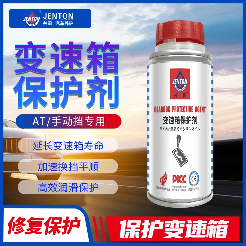 井田AT变速箱保护剂变速箱抗磨密封润滑养护清洗变速箱顿挫修复剂