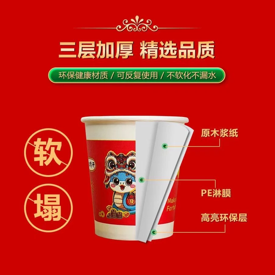 【50只一次性纸杯】2025蛇年新年喜庆红色一次性水杯家用纸杯