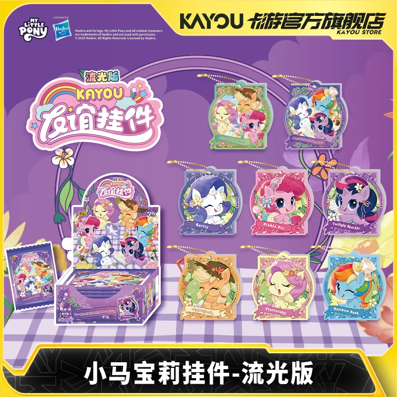 卡游 小马宝莉挂件流光版 官方正版动漫周边谷美亚克力相框卡牌