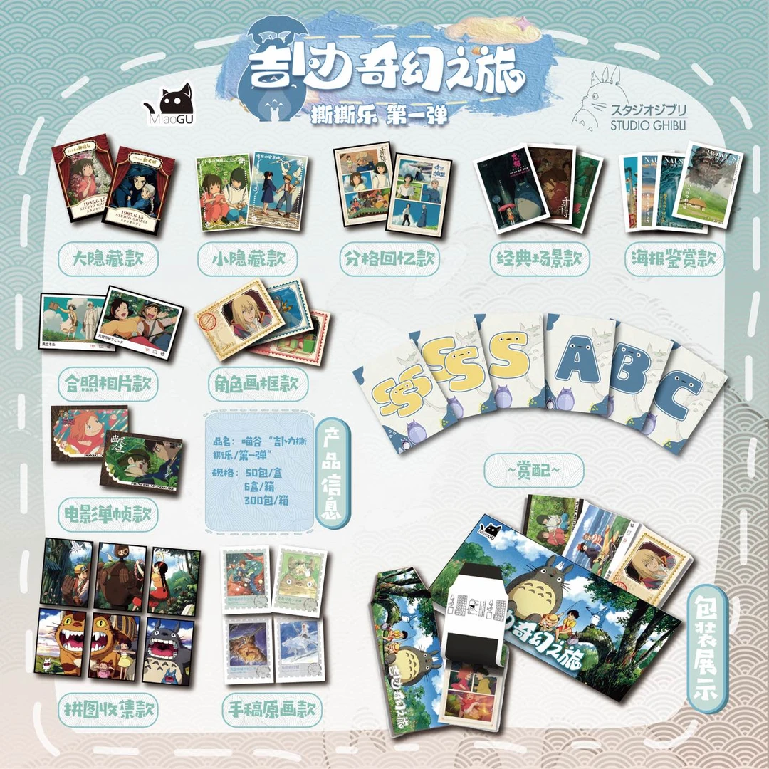 红温拆卡】喵谷文创X吉卜力奇幻之旅宫崎骏拍立得撕撕乐一弹（代拆