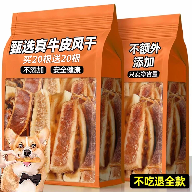 狗狗风干真牛皮耐磨耐咬买20根送20根宠物零食磨牙洁齿棒训练奖励