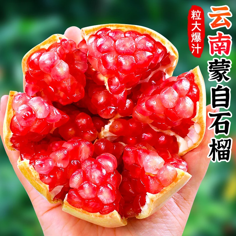 【香甜多汁】云南蒙自石榴1-9斤新鲜水果当季硬籽红石榴泡酒鲜果