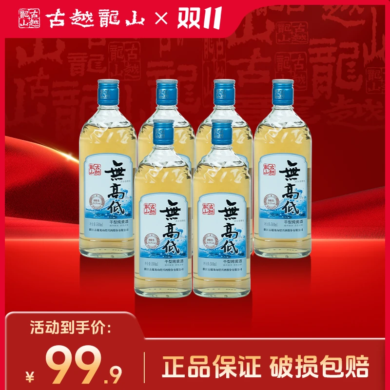 【官方正品】古越龙山绍兴黄酒无高低无焦糖色低糖500ml*6瓶