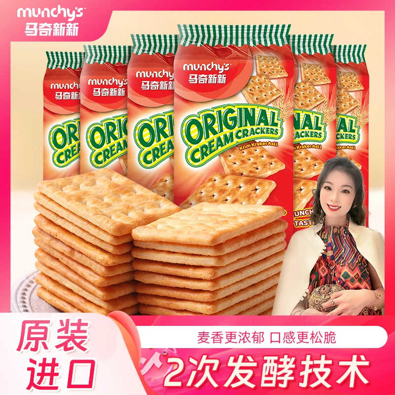 【郭萌萌专属】马奇新新原味苏打进口早餐健康酥香酥脆饼干125g*6袋