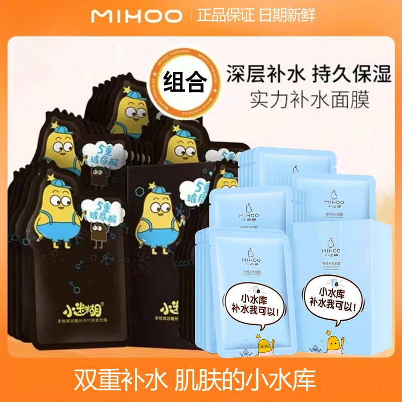 小迷糊面膜女补水保湿玻尿酸烟酰胺提亮肤色去黄气暗沉改善熬夜肌