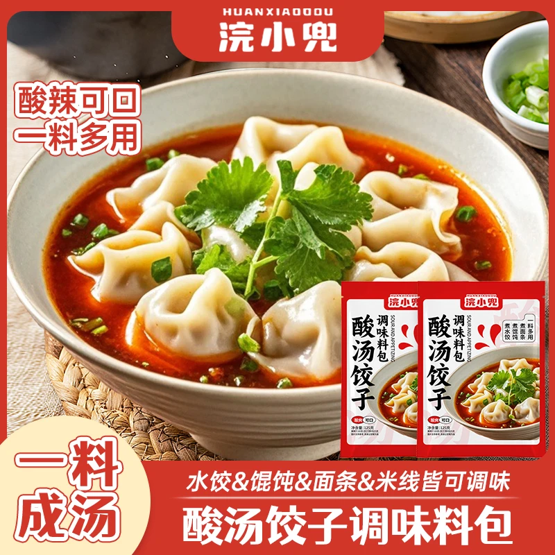 浣小兜酸汤水饺料包紫菜虾皮汤酸辣汤馄饨汤料包酸汤面饺子米线