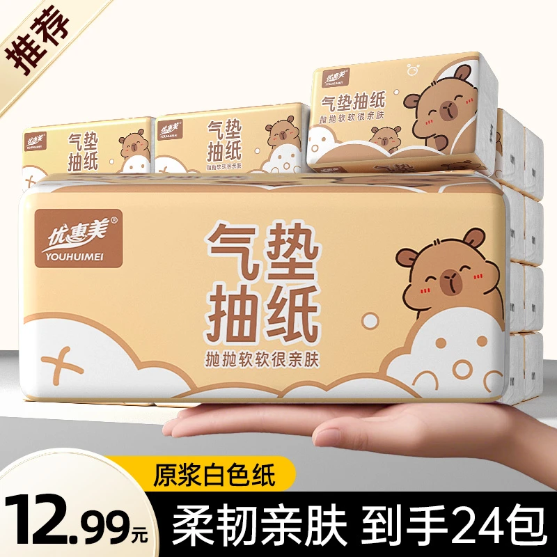 卡皮巴拉24包抽纸家用面巾纸加厚餐巾纸实惠家庭装卫生纸纸巾999