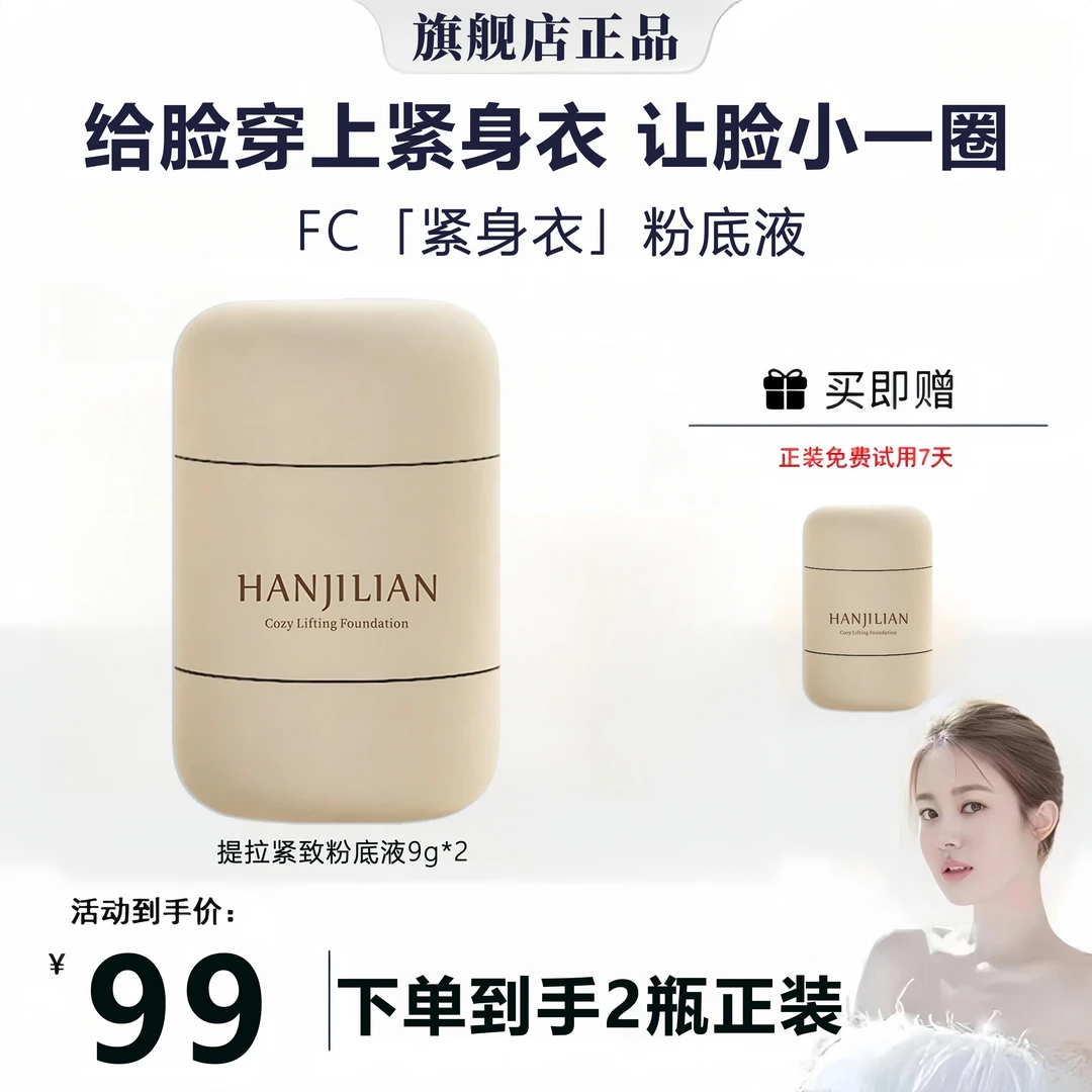 【官方正品】紧身衣粉底液遮瑕持久不脱妆不卡粉提拉紧致扒脸旗舰店