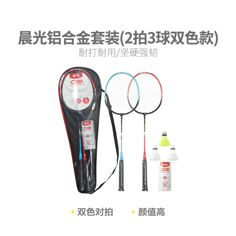 入门级铁合金羽毛球拍套装配球双色款适合体育初学者