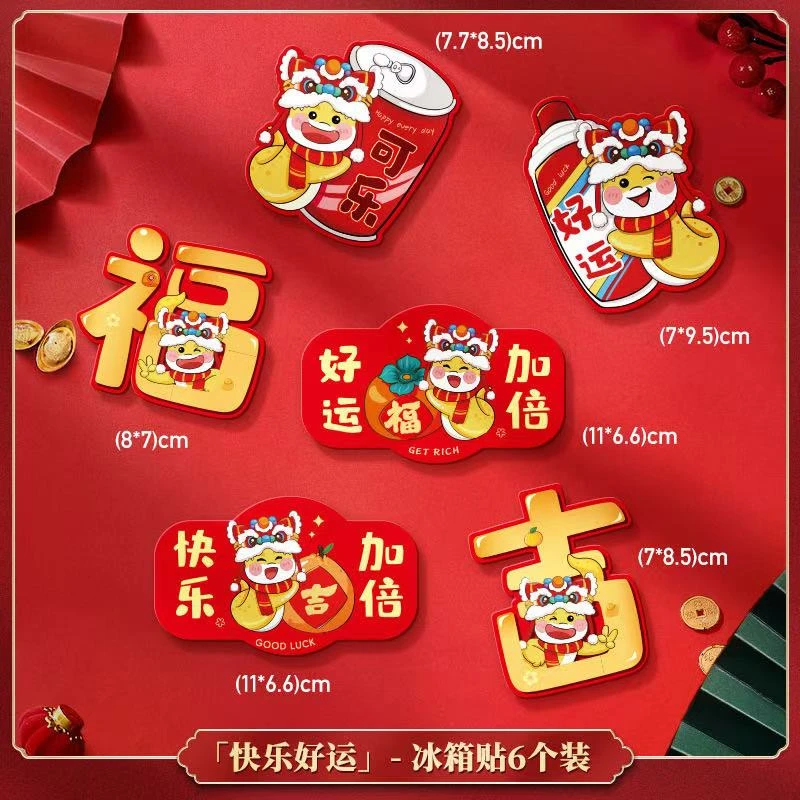 2025蛇年新年礼物春节平安喜乐国风冰箱贴磁贴装饰门贴乔迁磁吸贴