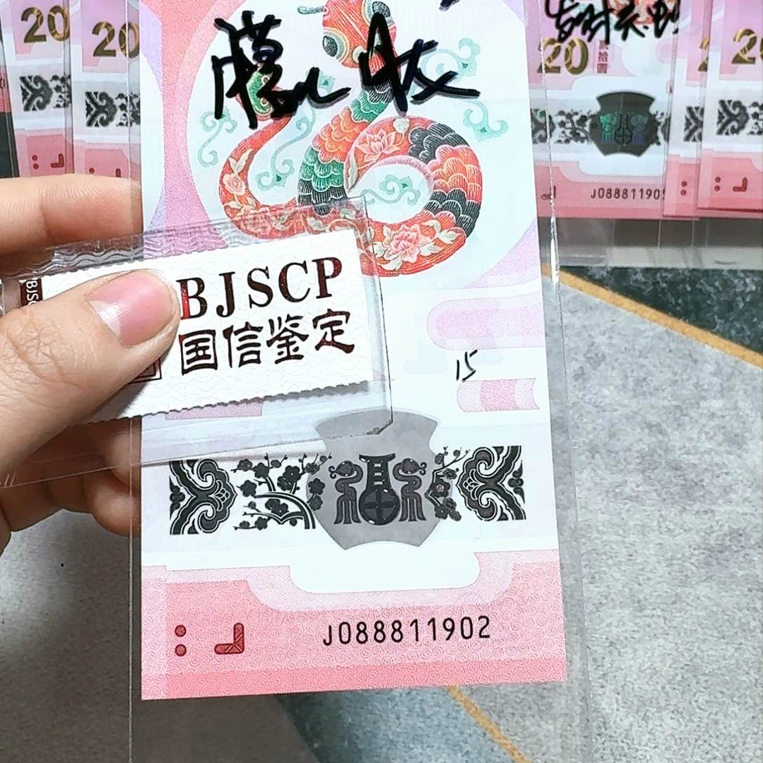 塑料08881902。。。。。。。。朦胧号 发财灵蛇