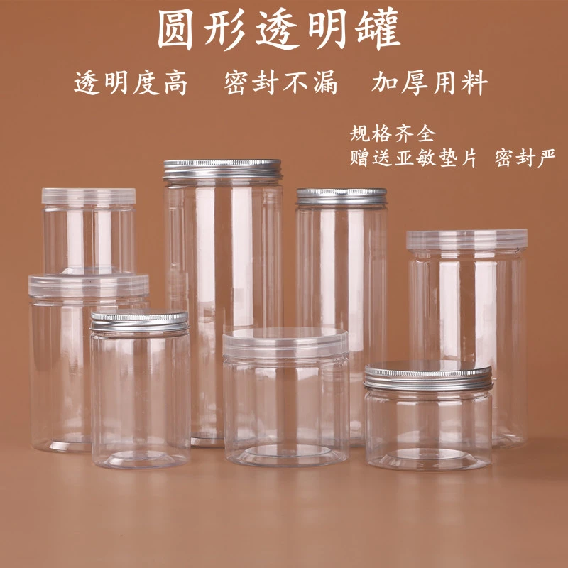 塑料空瓶子pet透明母婴级密封罐五谷杂粮收纳盒糖果广口储物罐子
