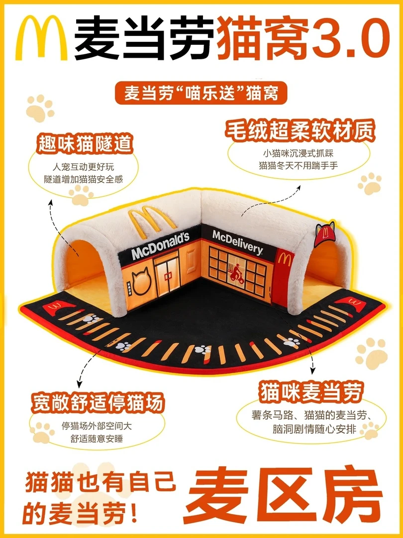 麦当劳猫窝3.0周边超软毛绒材质冬季保暖猫窝猫猫装饰高颜值收藏