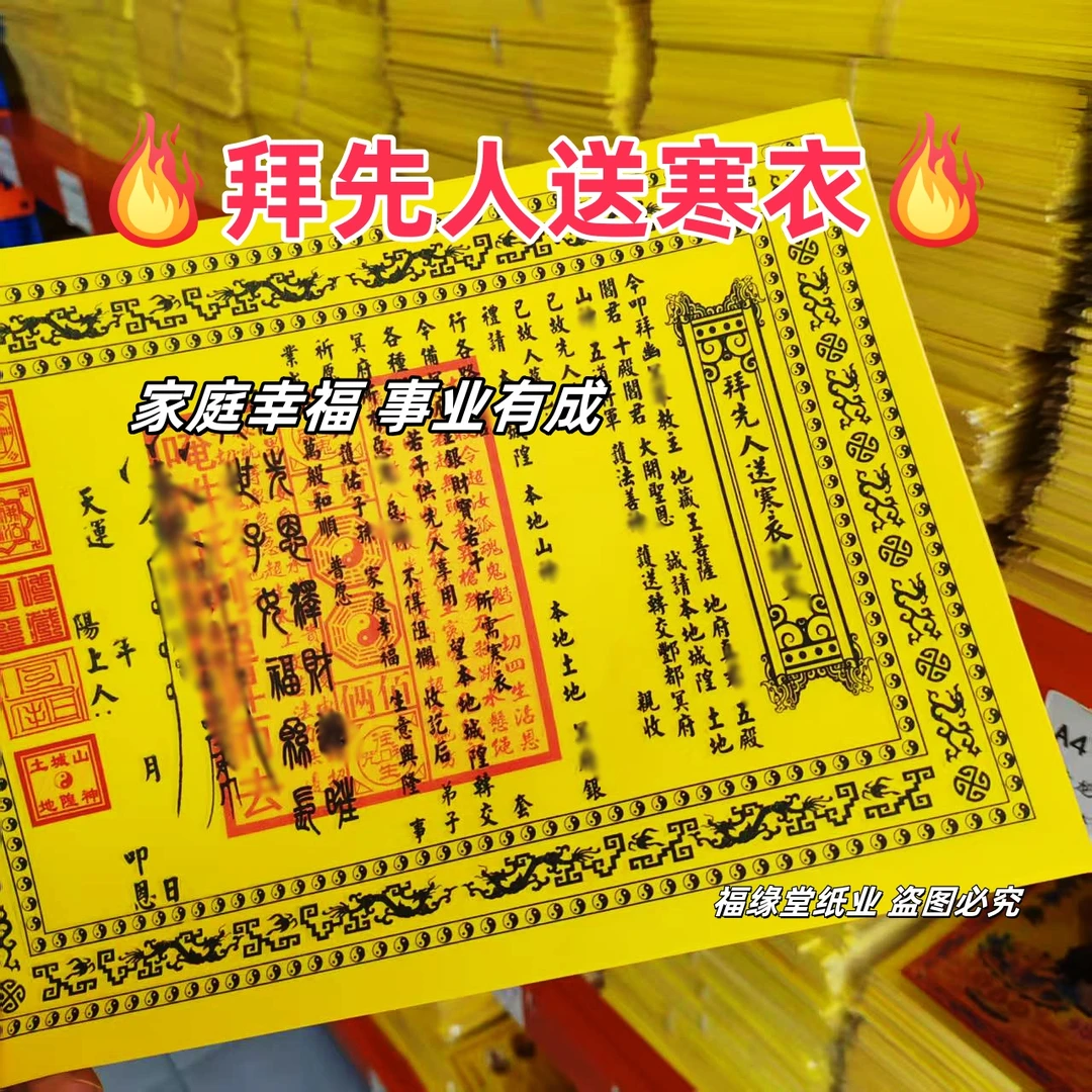 带印款全年通用给先人送寒衣裱纸黄纸祭祀祈福通用纸品
