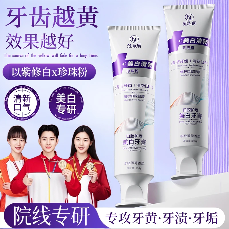 【官方正品】清新美白牙膏色修去黄牙烟渍口除臭持久留香官方旗舰店