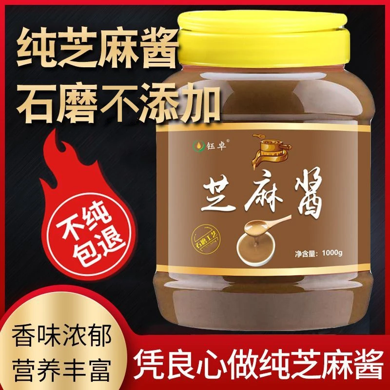 纯石磨芝麻酱花生酱黑芝麻酱火锅蘸料麻辣烫凉皮热干面调味品