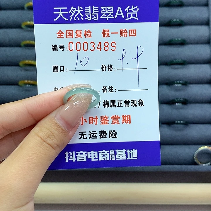 翡翠戒指未镶嵌     3489