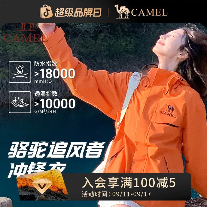 【骆驼追风者】 骆驼冲锋衣三合一爆款新款流光风户外登山防风防水
