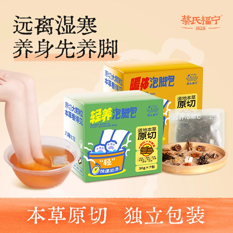 蔡氏福宁泡脚足浴包艾草本草驱寒暖身家用生姜艾叶泡脚包养生