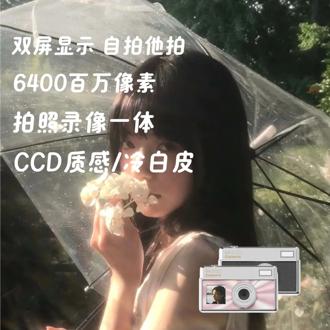 学生党高清双摄ccd数码相机胶卷/复古冷白皮氛围感送女生生日礼物