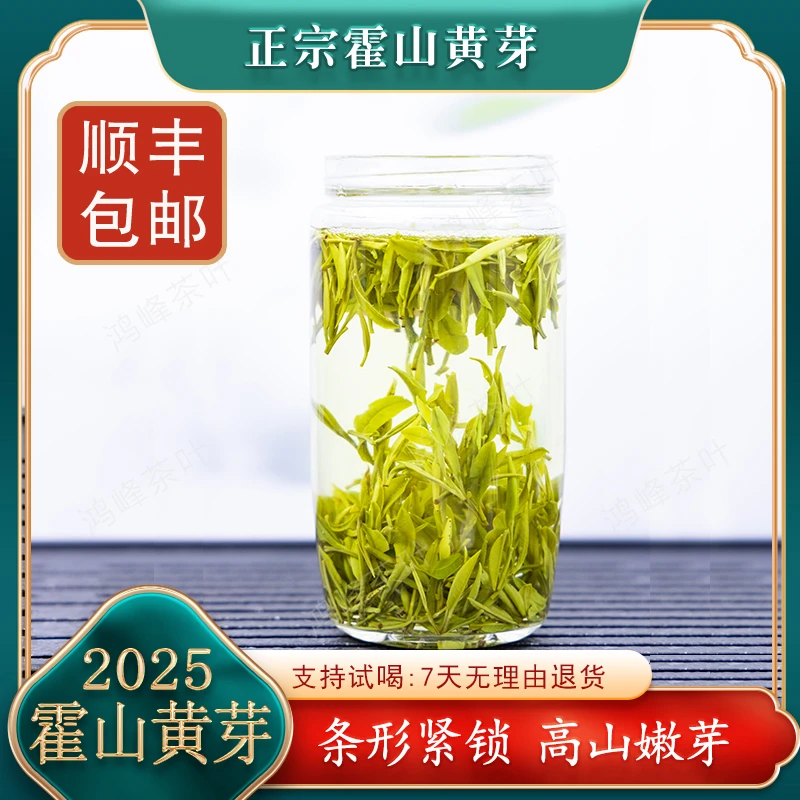 2025安徽正宗大别山原产地霍山黄芽新茶浓香醇厚